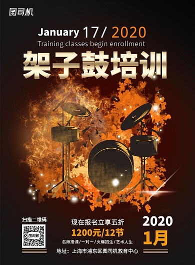 黑色架子鼓乐器培训机构印刷海报
