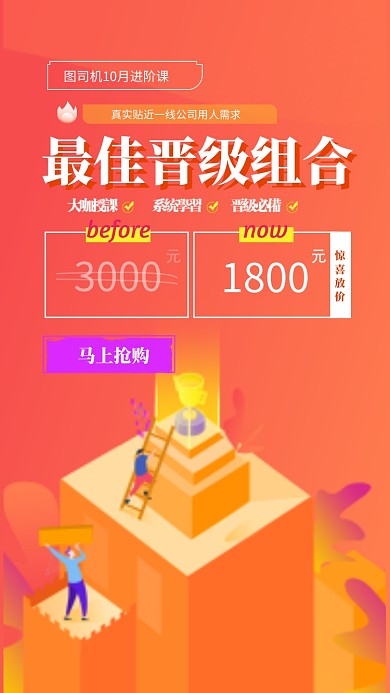 简约2.5D在线课堂促销海报