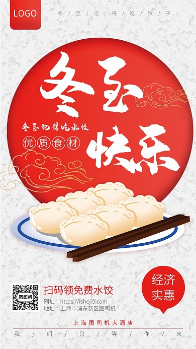 简约高端冬至吃饺子手机宣传海报
