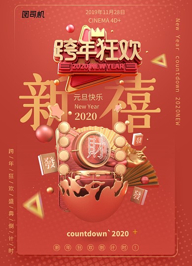 橙色简约大气跨年狂欢宣传促销海报