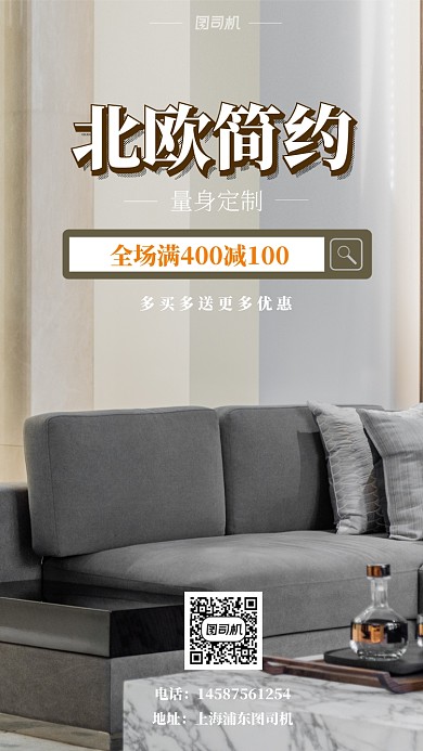 北欧简约风格家居家具装修设计海报