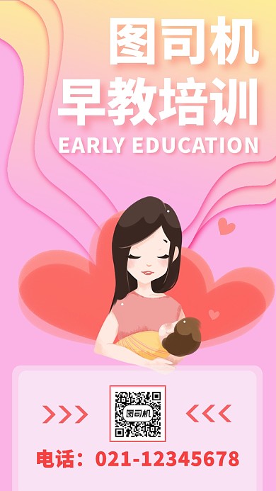 粉色渐变手绘扁平母婴早教培训优惠促销海报