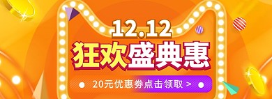 双12促销海报banner