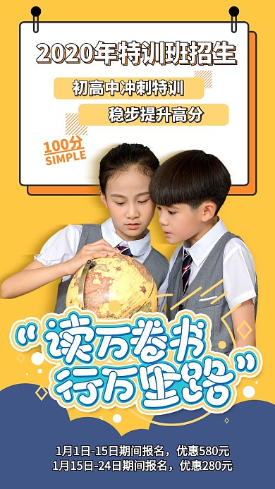 黄色培训手机海报