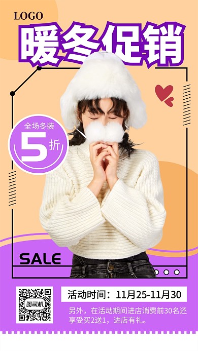 大牌女装暖冬促销海报