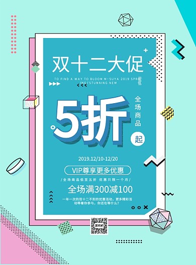 简约线条创意双十二大促宣传促销海报