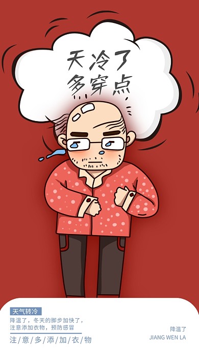 降温通知手机海报