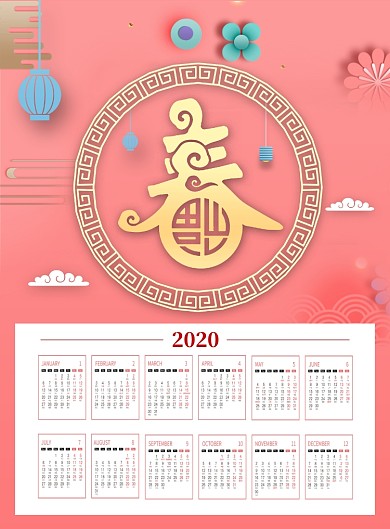 珊瑚橘唯美2020鼠年挂历日历海报
