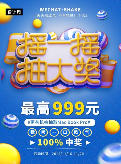 蓝色微立体摇一摇中大奖印刷海报模板