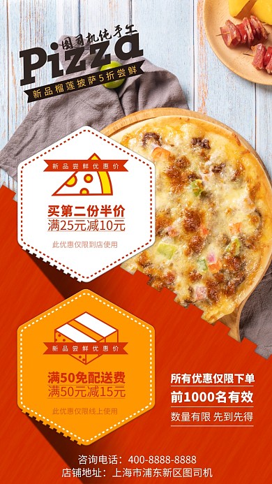 新品手工披萨促销手机海报