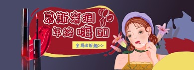 慕斯水润全场促销淘宝banner