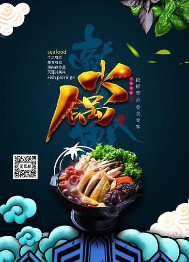 时尚大气火锅美食海报