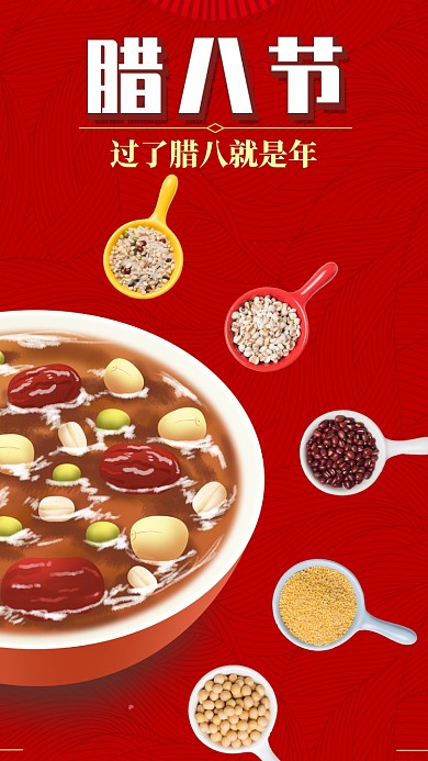 红色系创意腊八节手绘插画春节手机海报