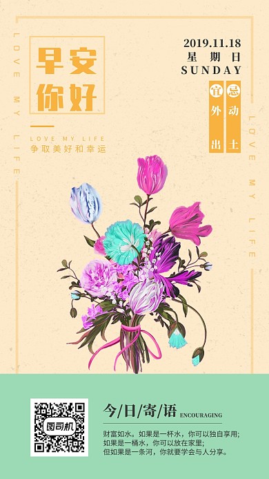 小清新每日签到手机海报
