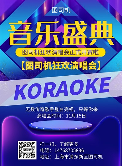 紫色炫彩渐变音乐活动报名宣传印刷海报