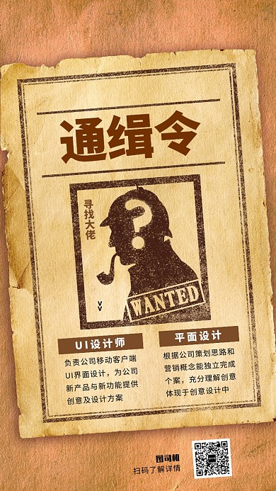 招聘纳新手机海报
