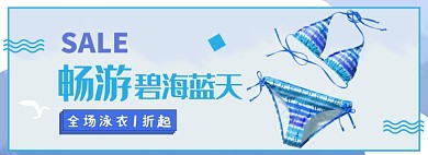 泳衣淘宝电商banner图