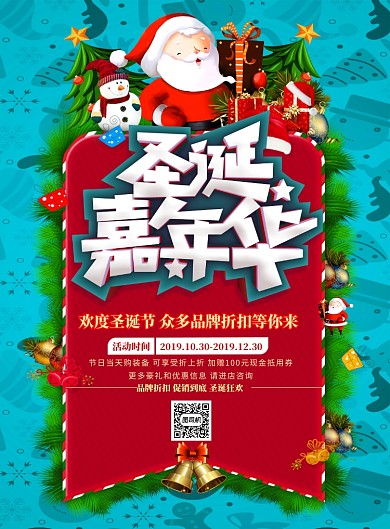 简约圣诞嘉年华节日促销宣传海报