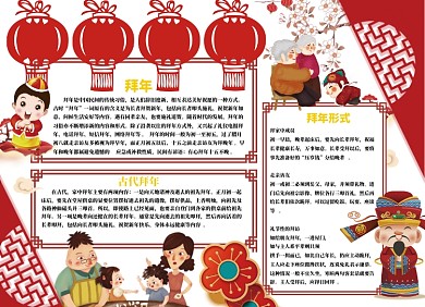 新春拜年小报
