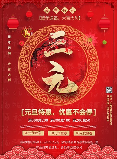 元旦特惠宣传促销印刷海报
