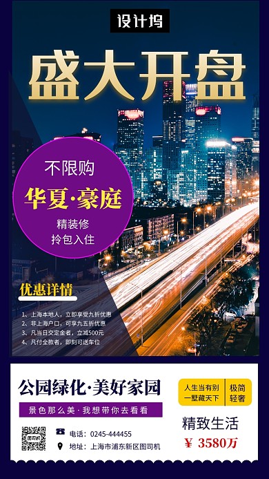 时尚大气房地产盛大开盘手机海报模板