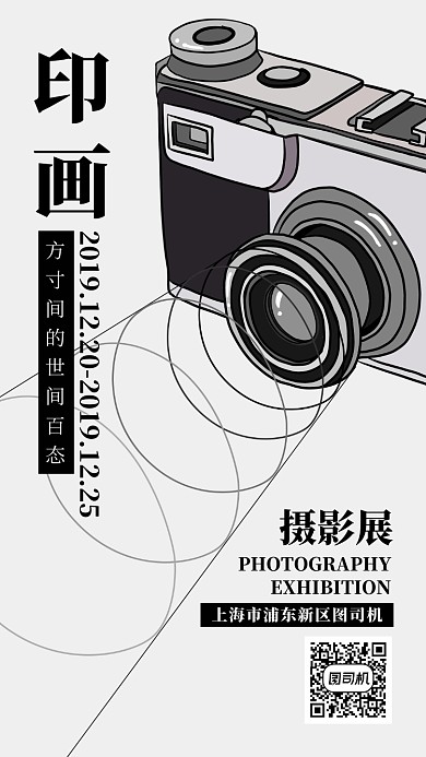简约复古摄影展海报