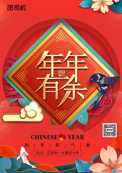 年年有余创意新年海报