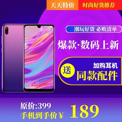 数码上新直通车大促