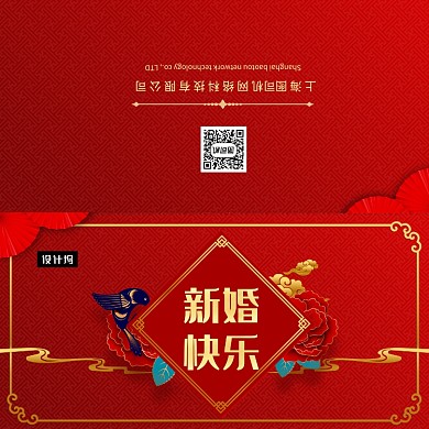 红色传统喜庆新婚快乐贺卡模板