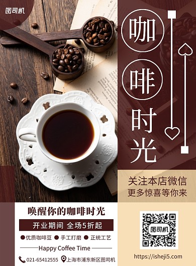 清新简约咖啡时光宣传印刷海报
