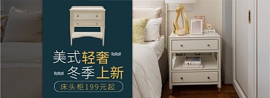 天猫家具建材床头柜柜子上新优惠活动淘宝banner