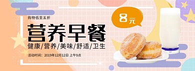 营养早餐限时折扣专场淘宝banner