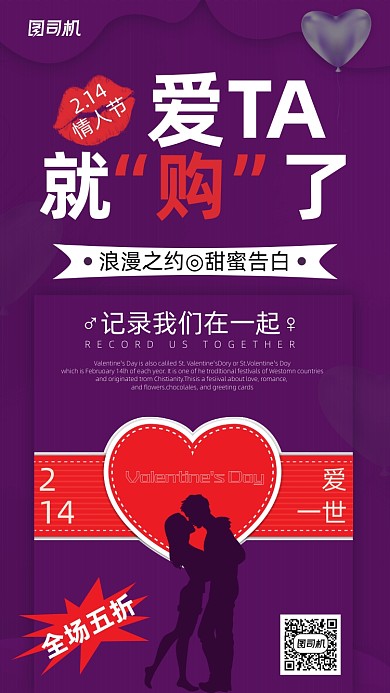 现代简约大气情人节手机海报