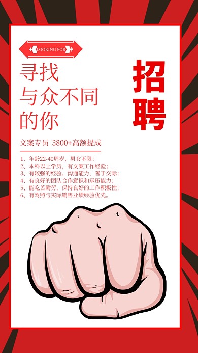 红色卡通招聘手机海报