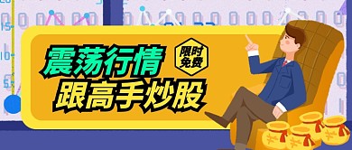 紫色震荡行情跟高手炒股公众号首图