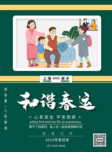 新年春运返程过年海报