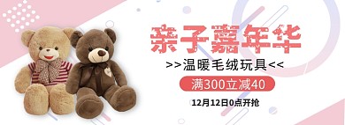 亲子嘉年华淘宝banner