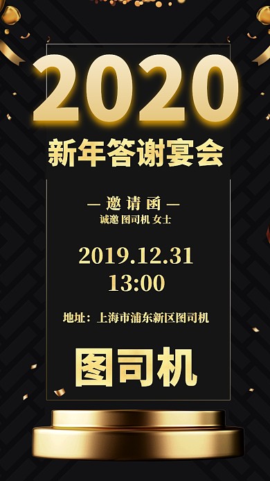 年会邀请海报