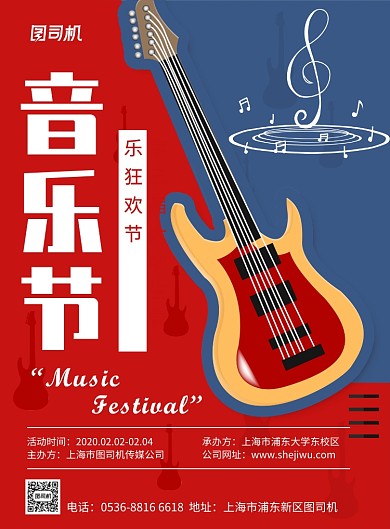 高端创意手绘音乐节狂欢音乐会印刷海报