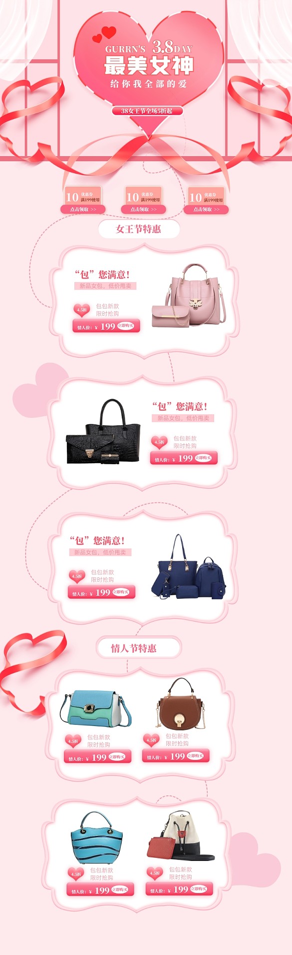 粉色调包包38女王节促销电商首页