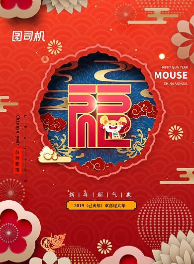 喜庆新年春节福字剪纸风海报