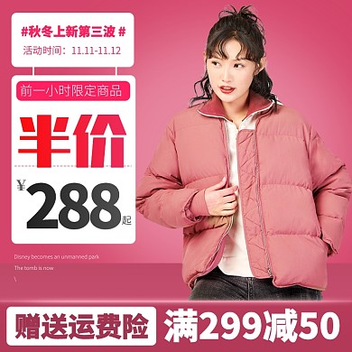 秋冬女装活动直通车