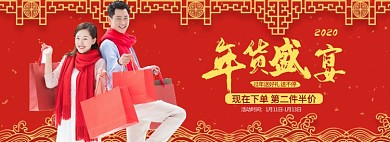 年货盛宴淘宝banner