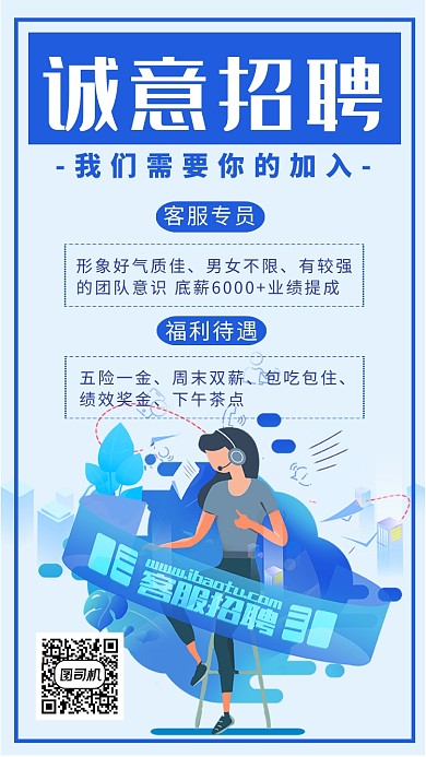 蓝色卡通画风客服招聘海报