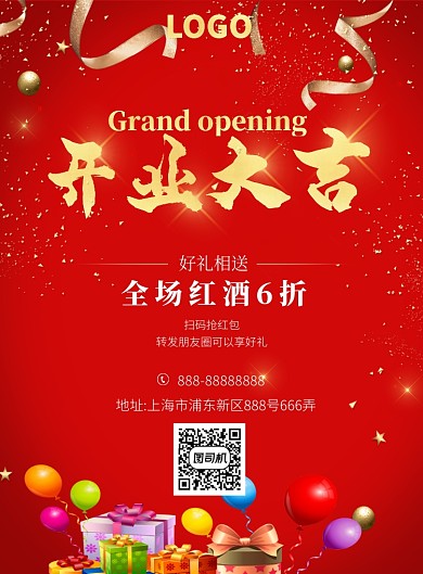 红色开业大吉促销海报