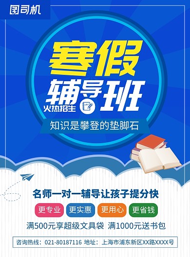 寒假辅导班教育培训宣传广告印刷海报