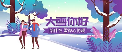 卡通冬季大雪节气公众号首图