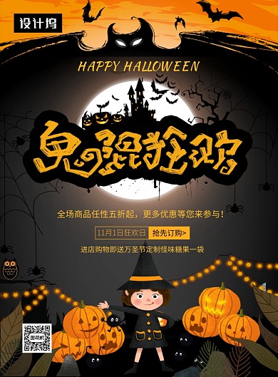 创意卡通插画万圣节狂欢夜印刷海报模板