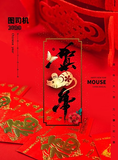 喜庆贺新年印刷海报