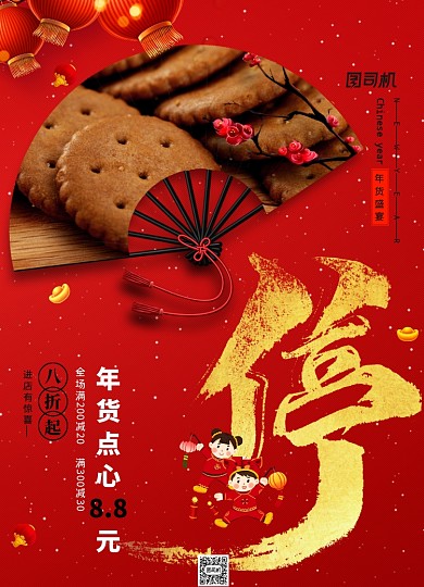 简约年货囤不停囤货节点心促销宣传海报